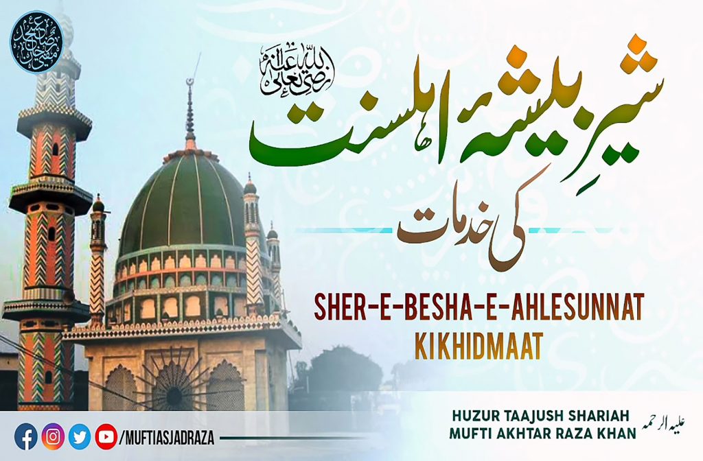 Hashmat Move Sher Besha e Ahl e Sunnat Allama Hashmat Ali Khan / شیر بیشۂ اہل سنت ...